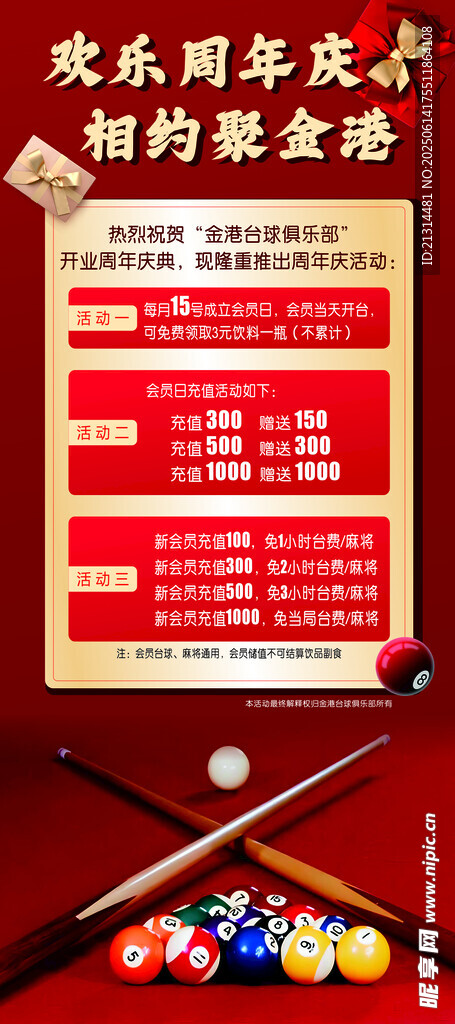 欢乐台球赛预约登记表