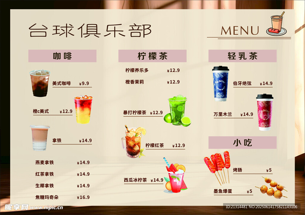 咖啡菜单