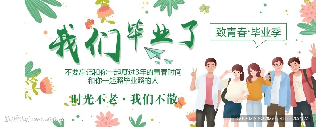 青春毕业季同学合影留念
