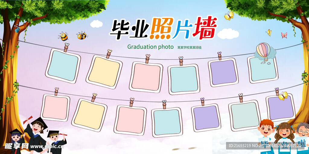 毕业照片墙
