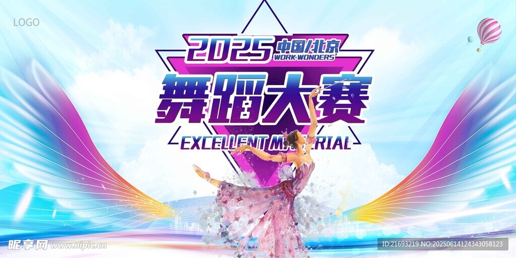 舞蹈大赛精彩瞬间
