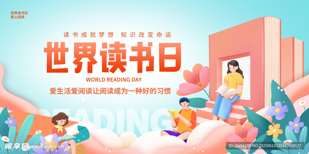 读书日