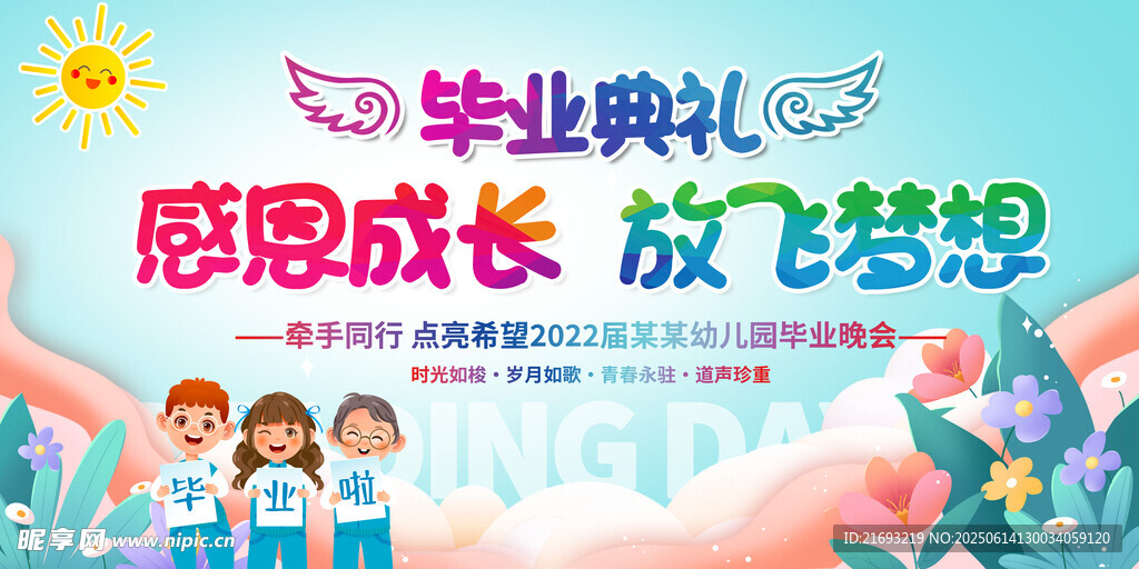儿童毕业典礼放飞梦想瞬间