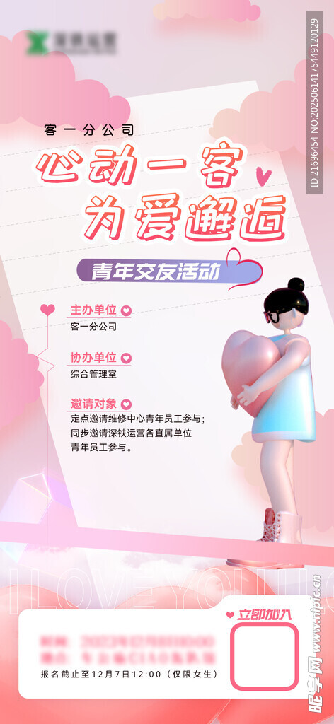 交友海报