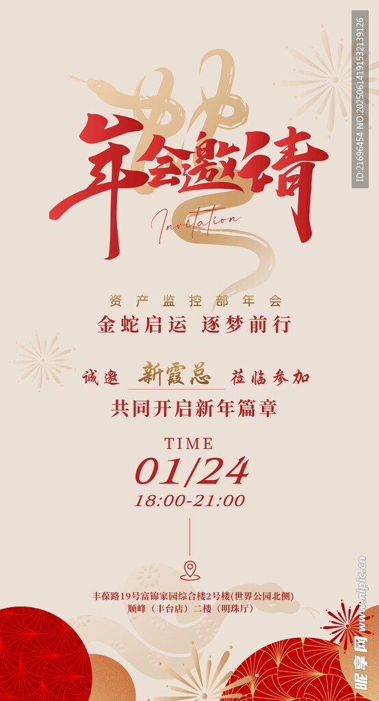 新年倒计时海报