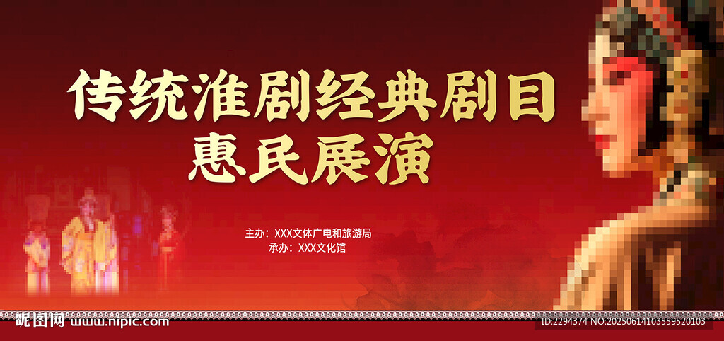 淮剧