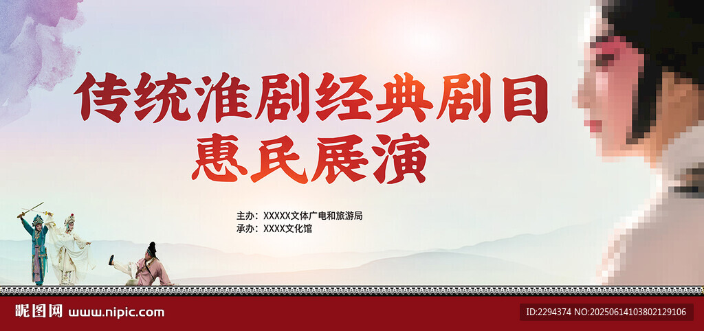淮剧