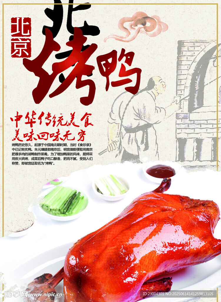 烤鸭