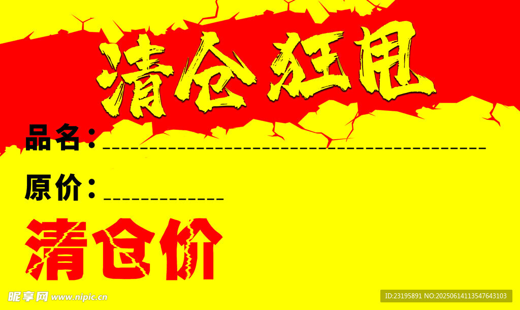 清仓狂甩