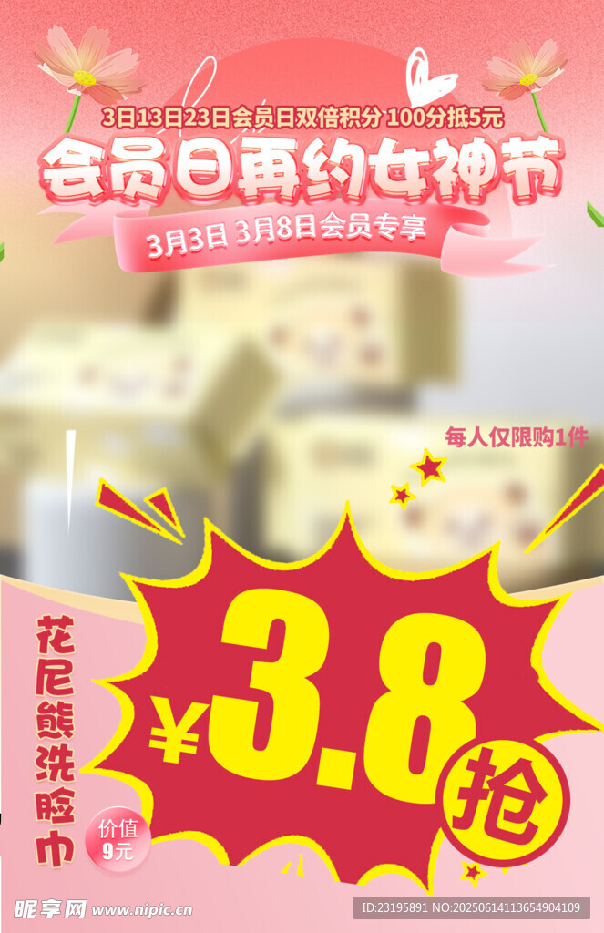 春日女神节特惠