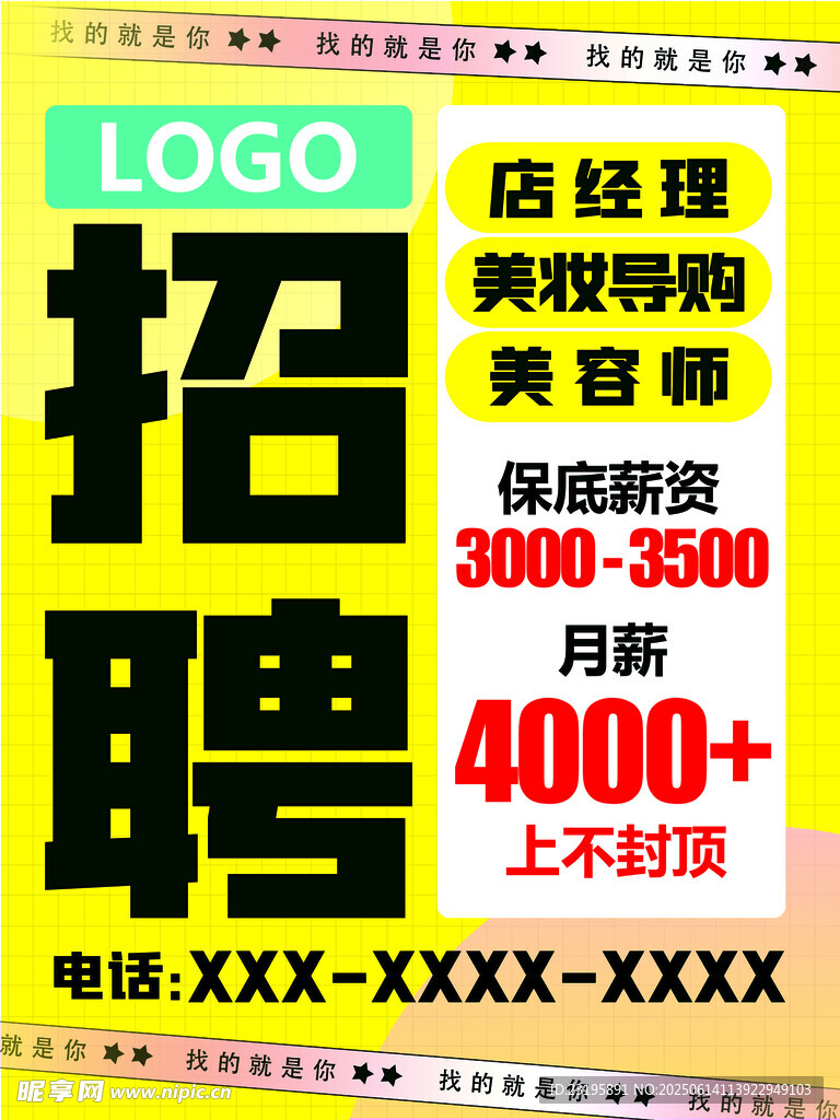 招聘