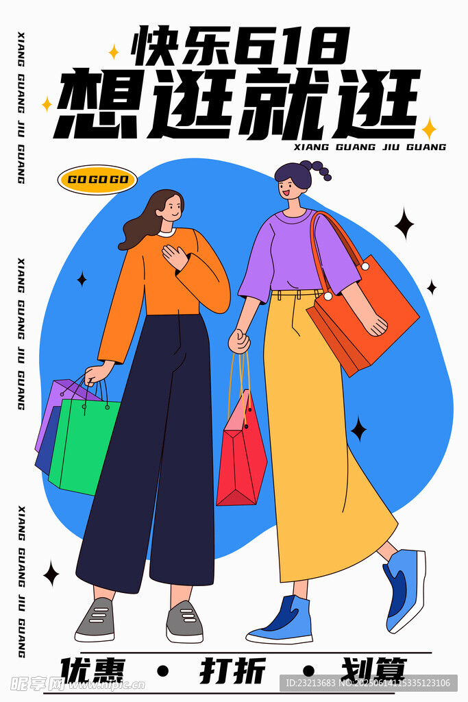 快乐618购物场景插画