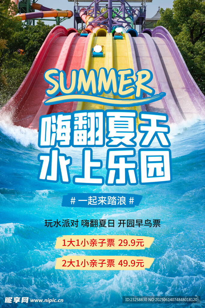 水上乐园 