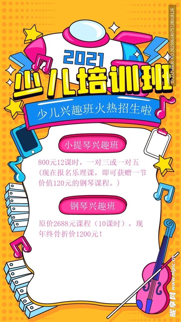 兴趣班