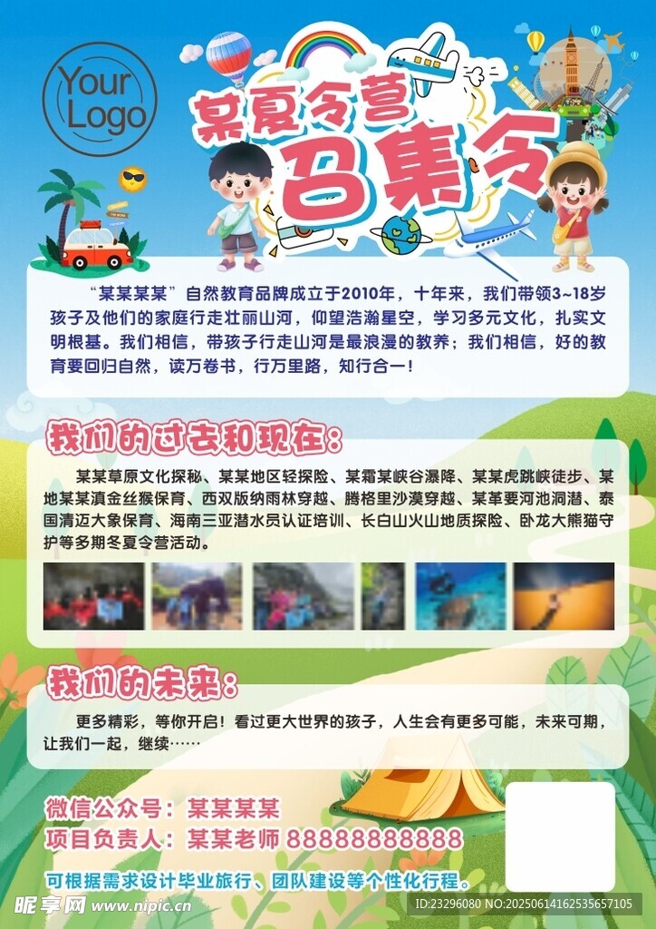 儿童夏令营招募启事