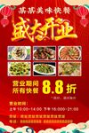 美味快餐盛大开业