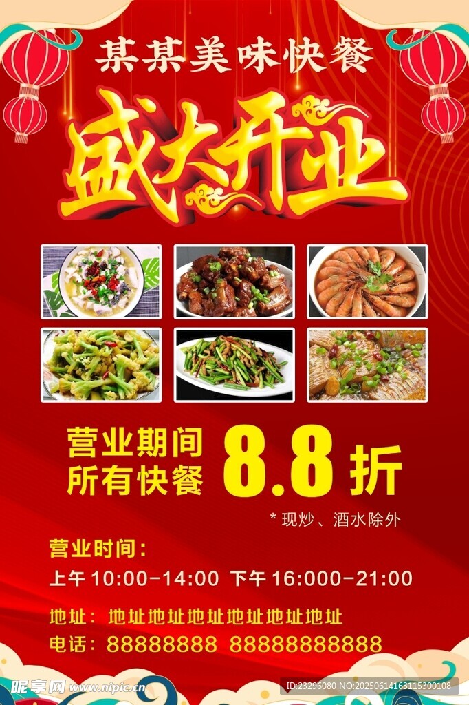 美味快餐盛大开业