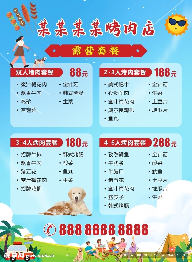 露营风格传单