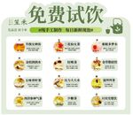 免费试饮养生茶展板