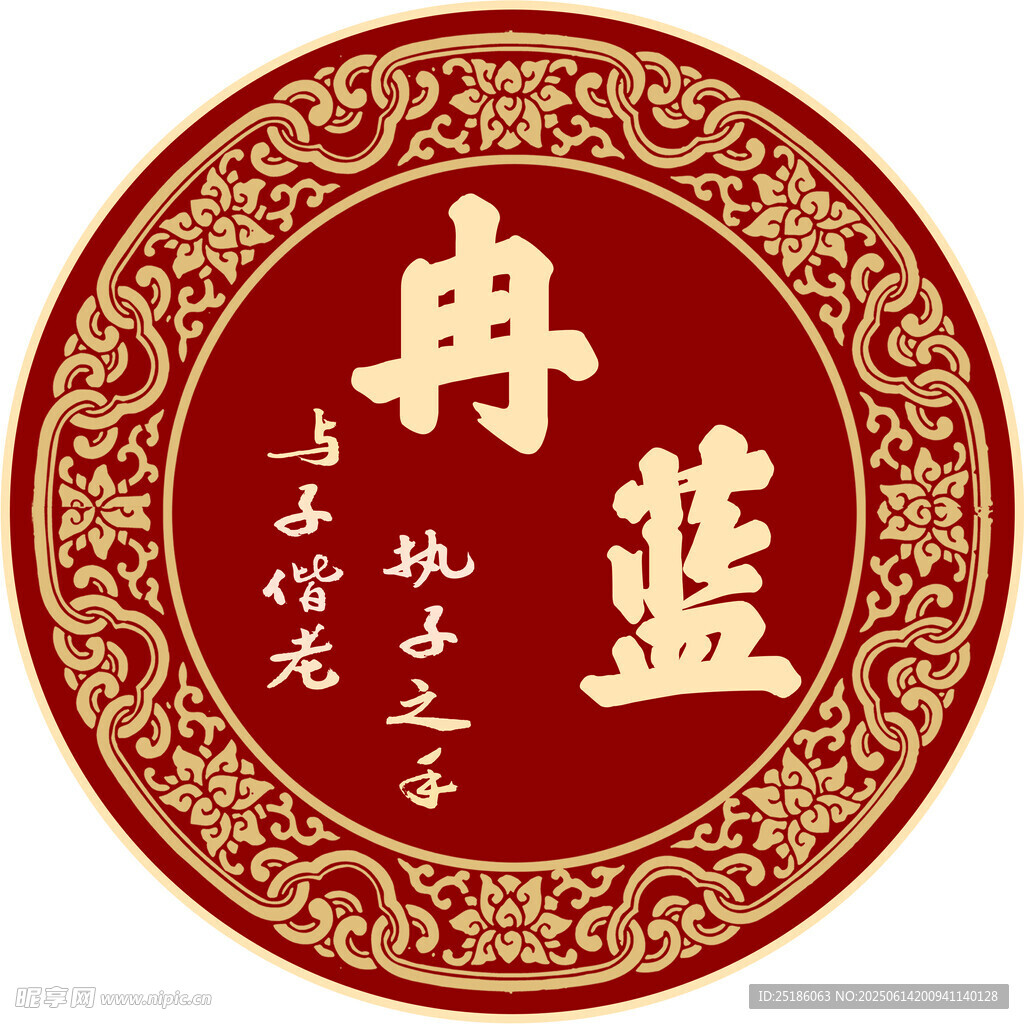 中式婚礼布置圆