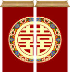 中式婚礼喜