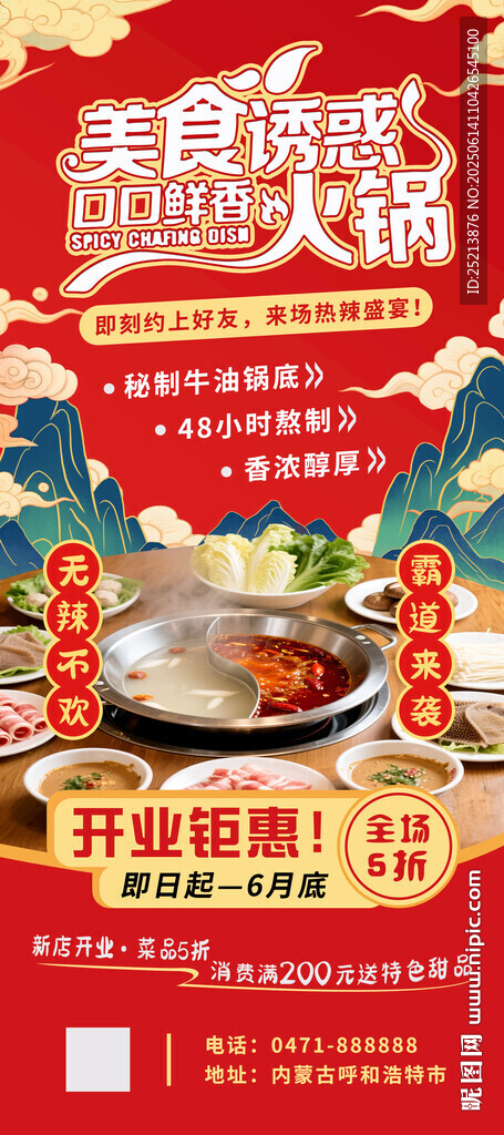 冬日自助火锅盛大开启