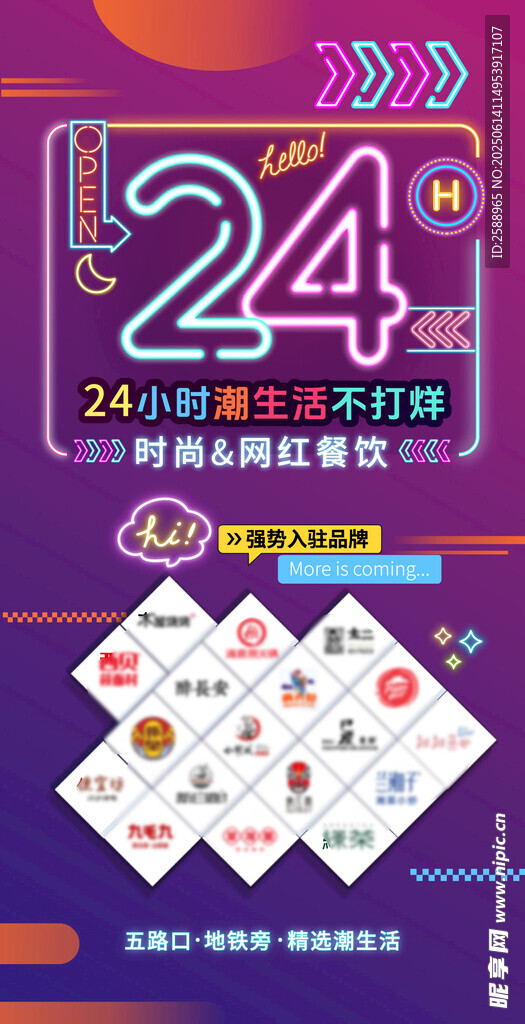 24小时营业海报