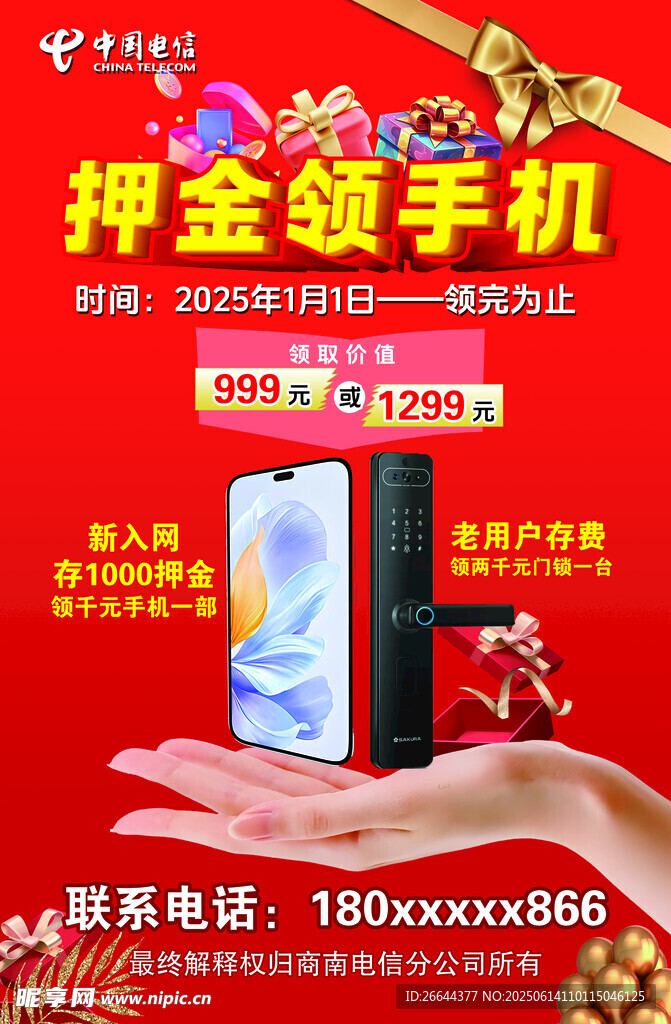 押金领手机
