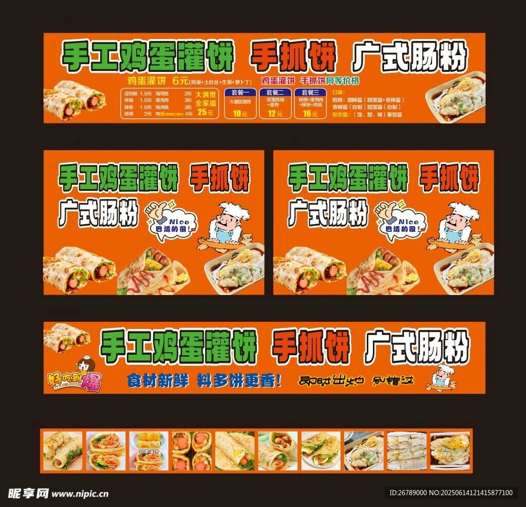 手工鸡蛋灌饼 手抓饼 肠粉