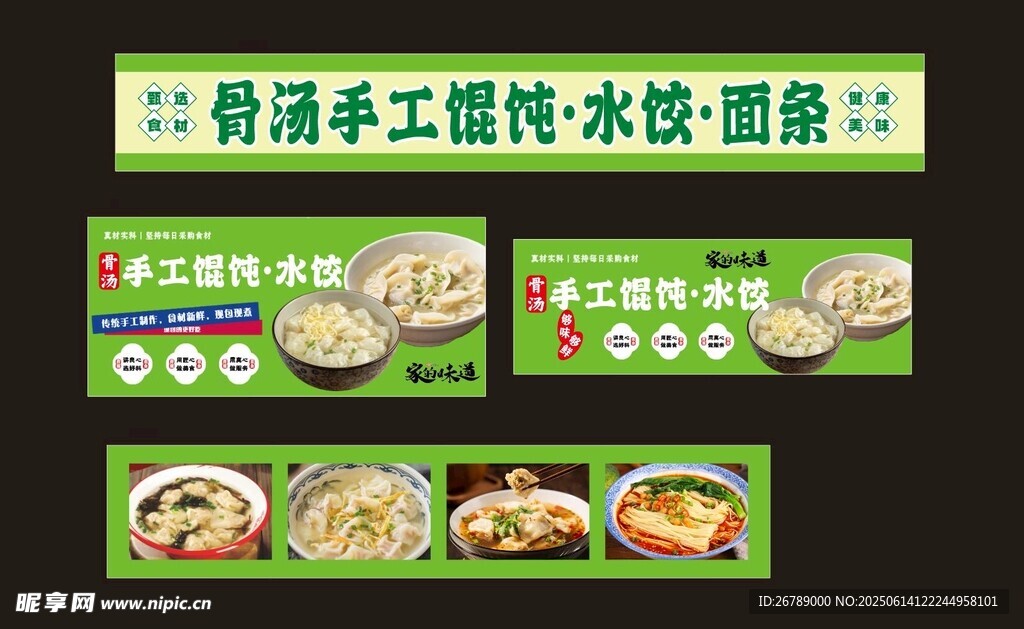 馄饨  睡觉 面条