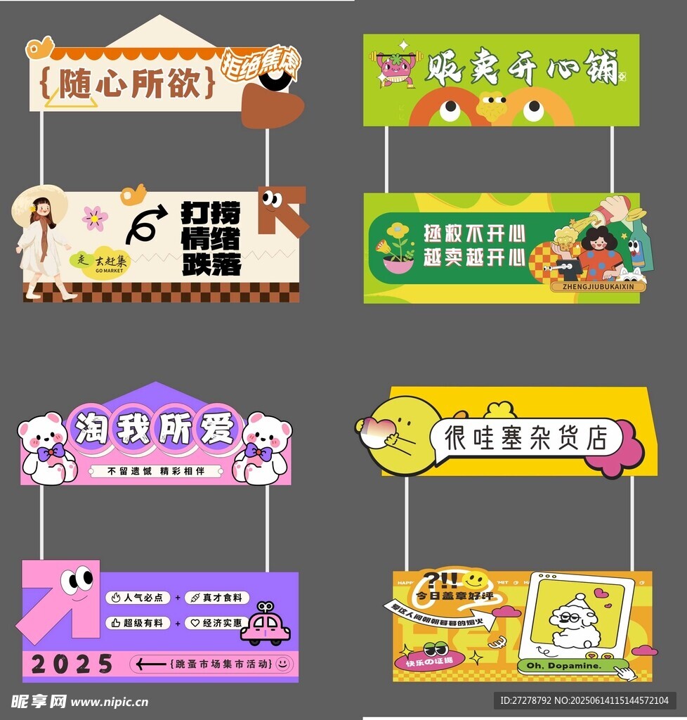 卡通风格校园指示牌设计