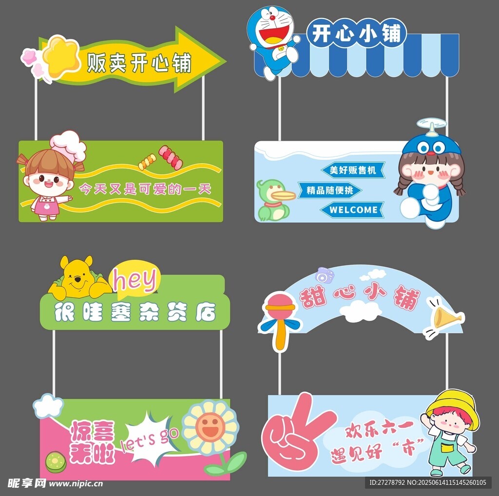 卡通风格校园指示牌设计