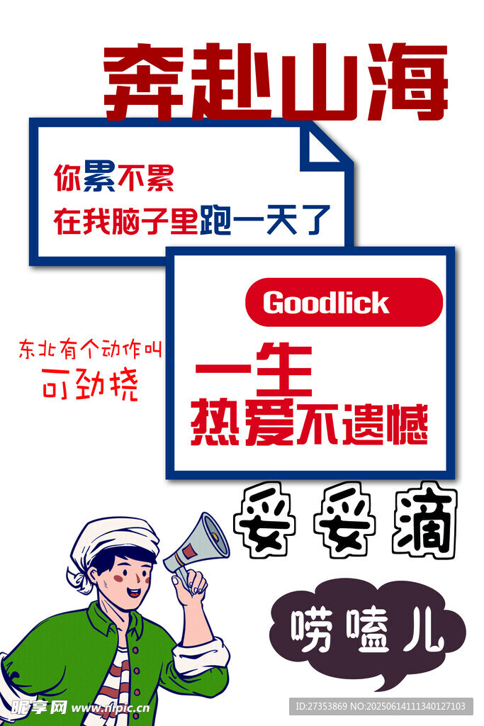 东北话 方言  