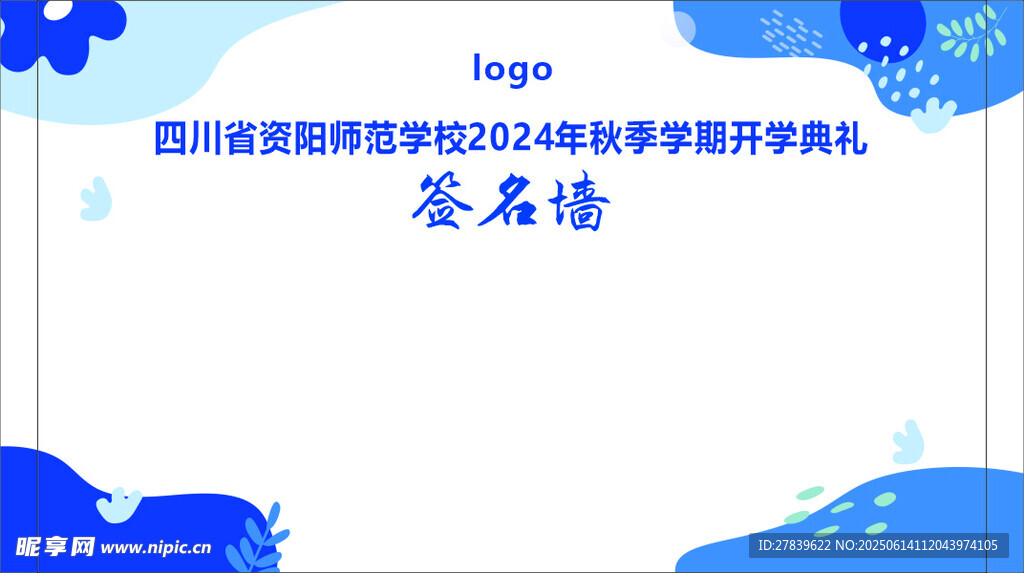 签名墙