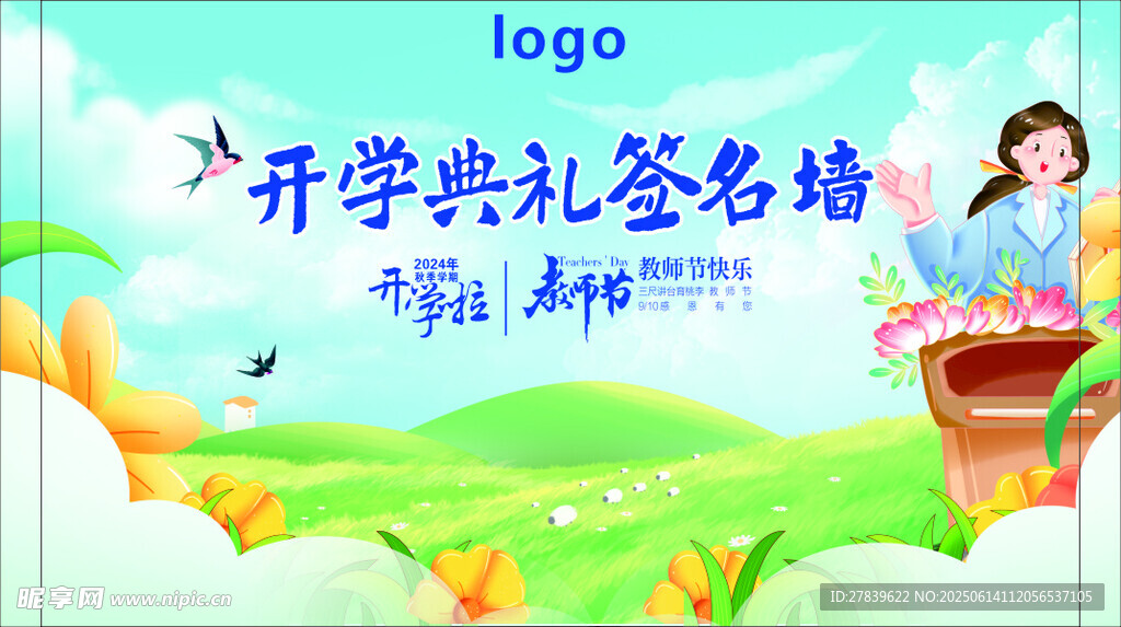 签名墙