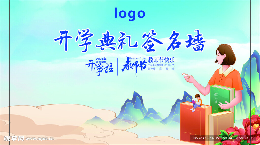 签名墙