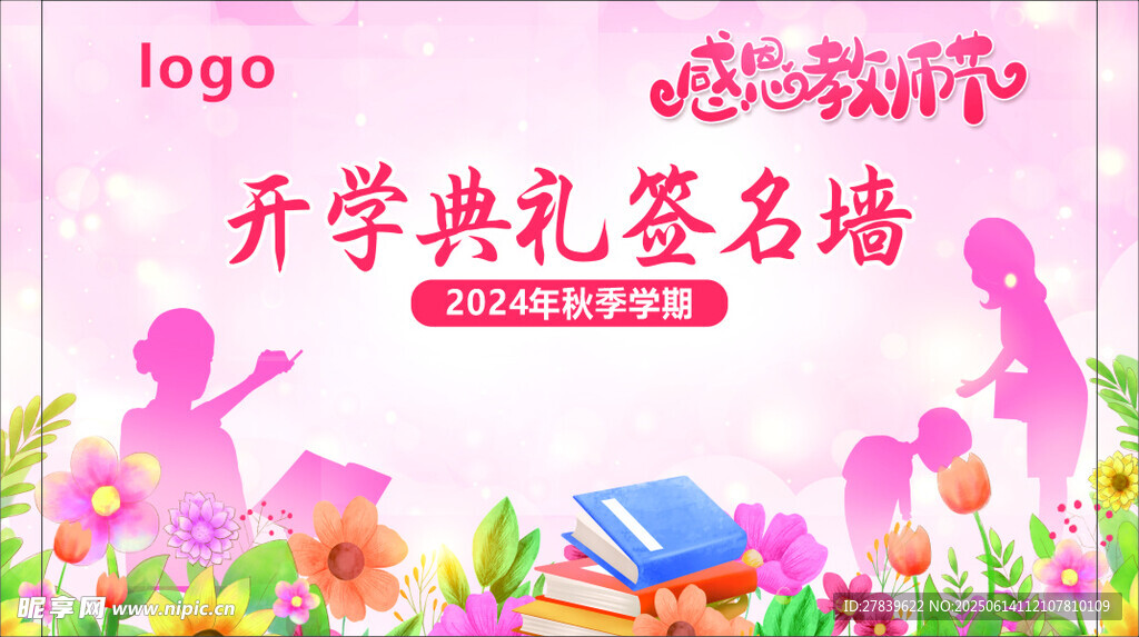 签名墙