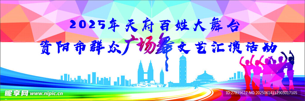 广场舞主背景