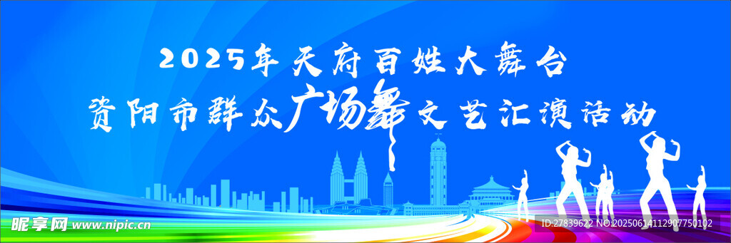 广场舞主背景