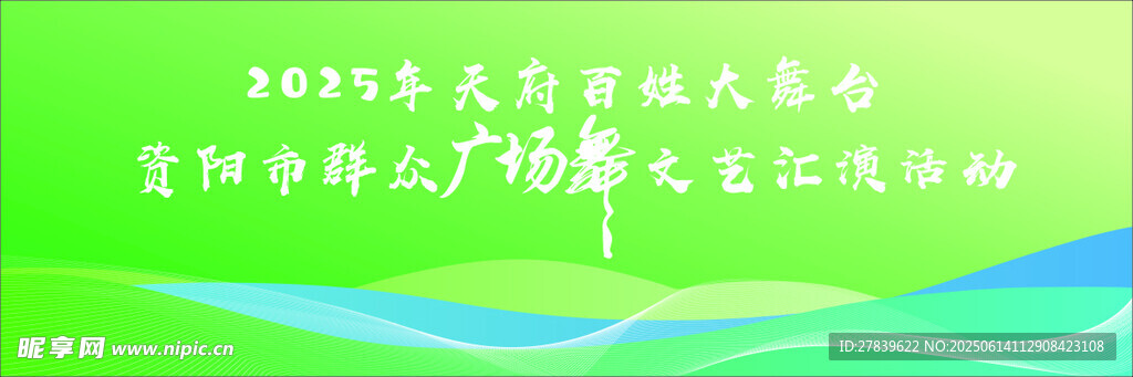 广场舞主背景