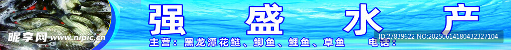 水产