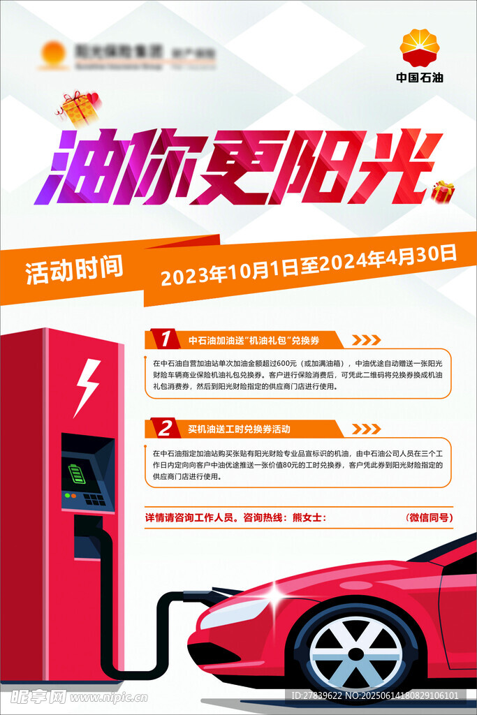 汽车加油