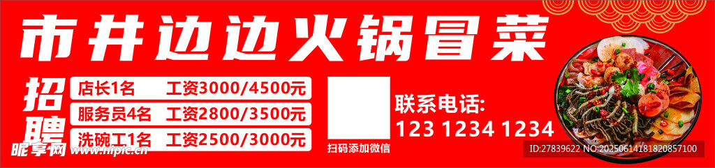 餐饮招聘
