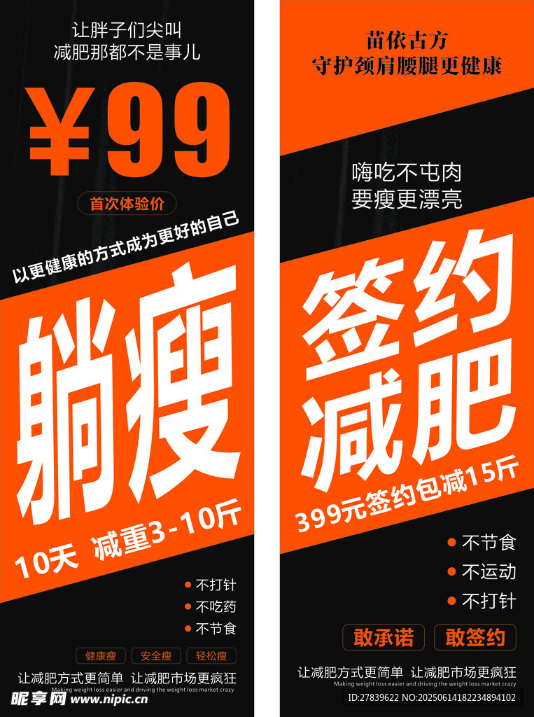 减肥海报