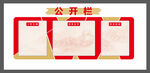 公开栏展示宣传