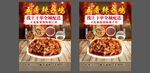 辣子鸡黄焖鸡米饭宣传海报