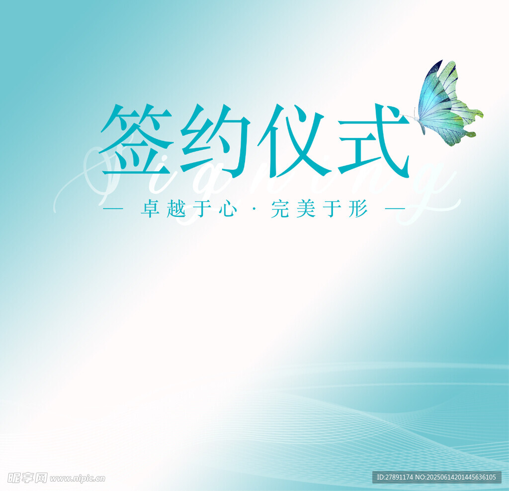 签约仪式