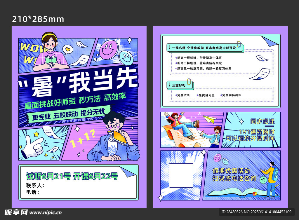 暑期活动宣传单