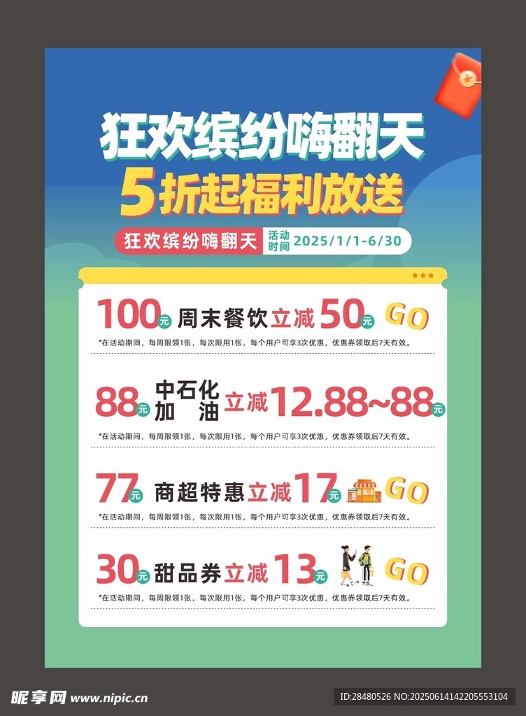 狂欢购物节
