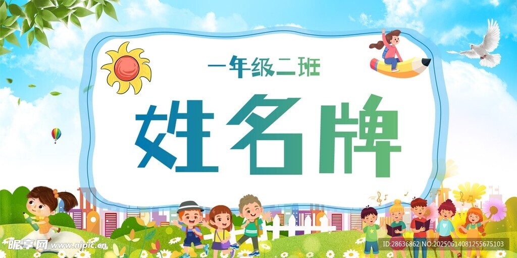 姓名牌  